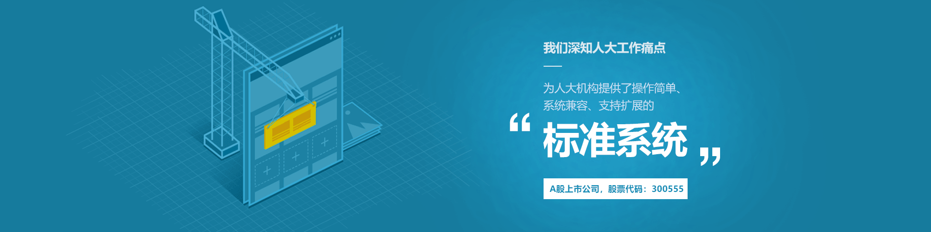 路通物聯(lián)人大履職中心標(biāo)準(zhǔn)系統(tǒng)