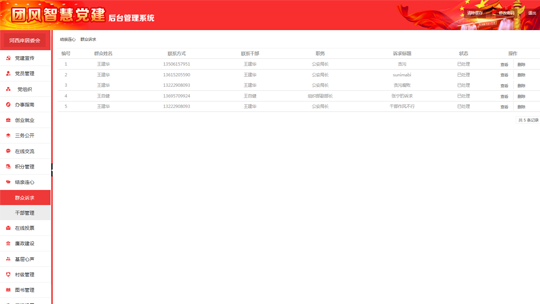 智慧黨建系統后臺之投票列表